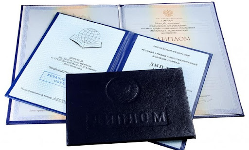 Купить диплом ВГИФК по доступной цене